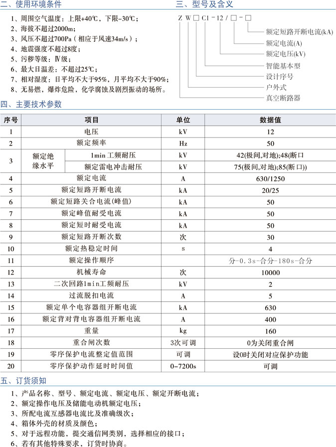 ZWC1-12ϵлѹն·