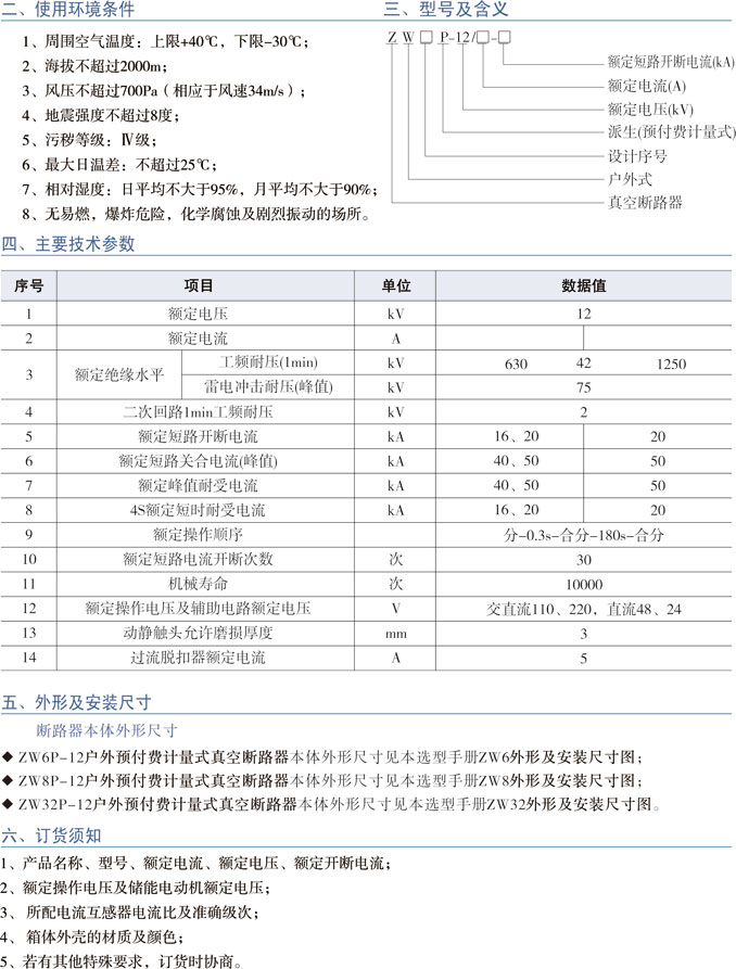 ZWP-12ϵлԤѼʽն·