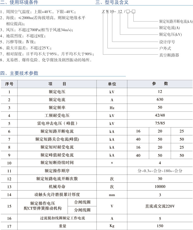 ZW10-12ϵиѹն·